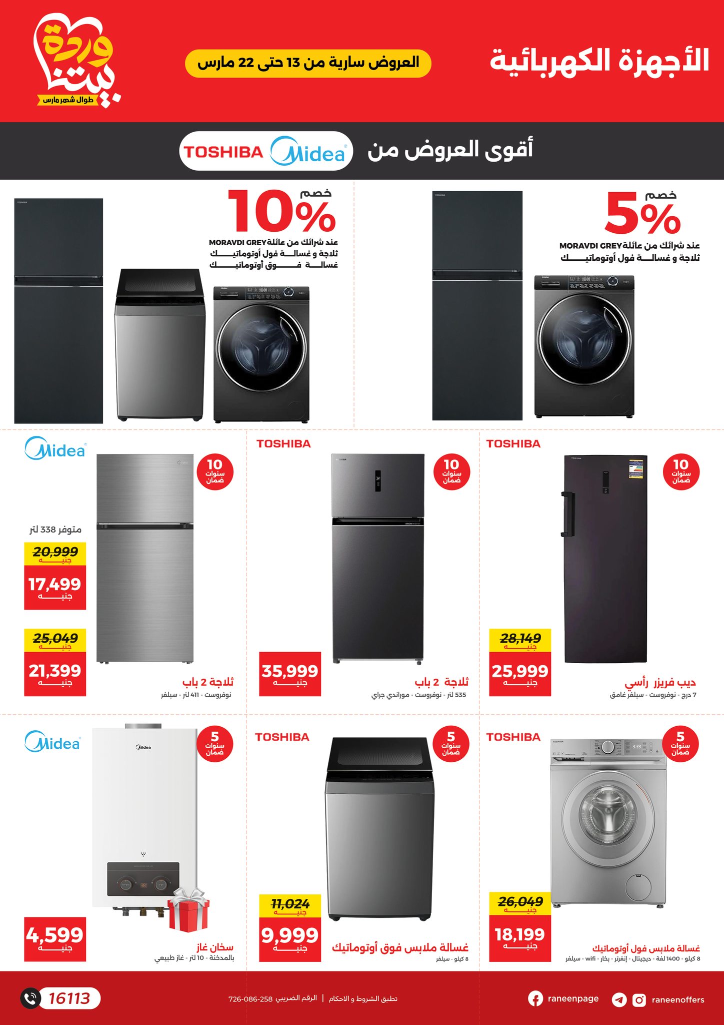 raneen offers from 11mar to 11mar 2025 عروض رنين من 11 مارس حتى 11 مارس 2025 صفحة رقم 25